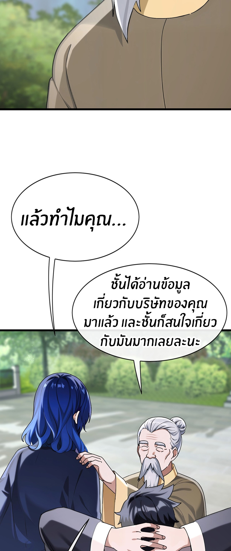 ลงจากภูเขาเพื่อมาเป็นเบ๊ภรรยา ตอนที่ 32 หน้า 18