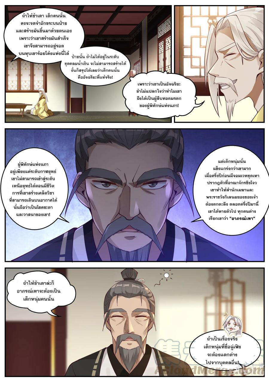 เทพสายฟ้า ราชาสงคราม ตอนที่ 202 หน้า 7