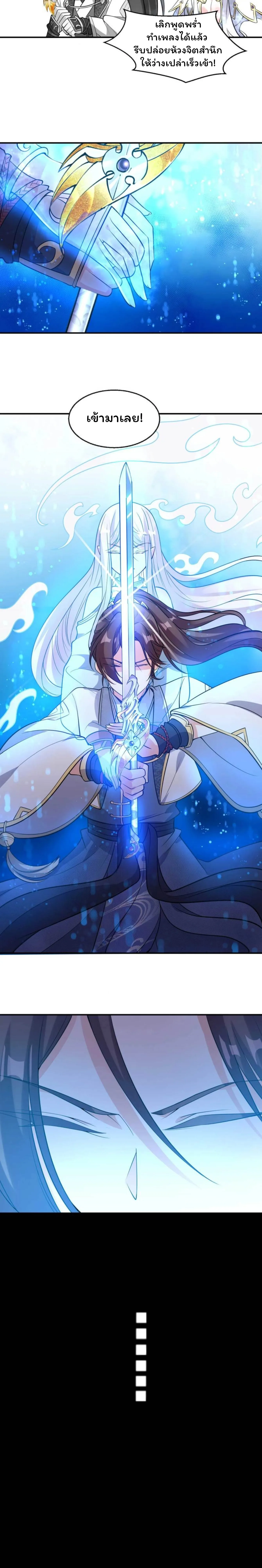 [อ่านฟรี] Jiàng Shén Zhàn Jì┃มหาสงครามเทวะจุติ ตอนที่ 20 หน้า 5