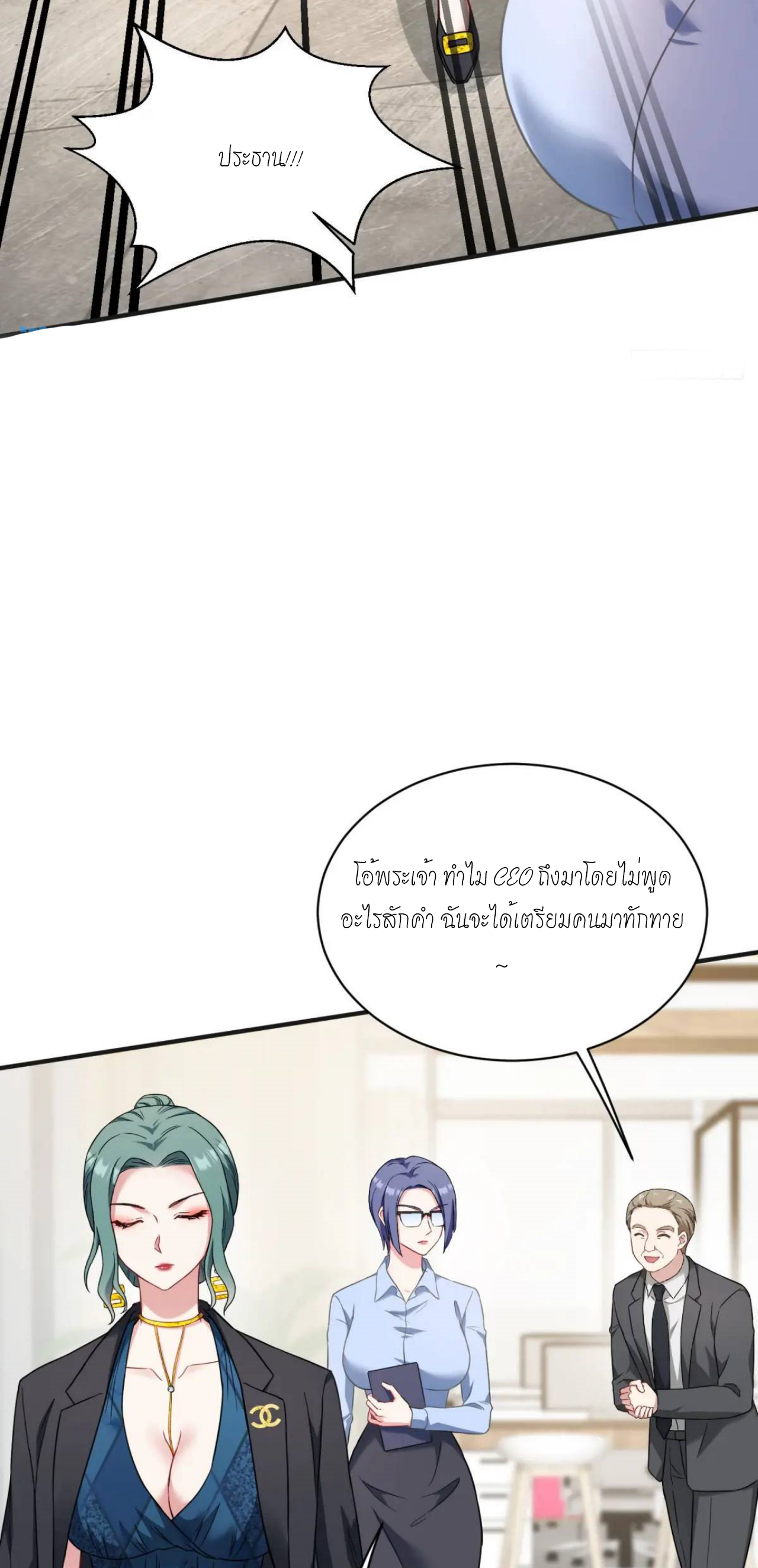 ผมไปเกาะสาวสวยกิน, แต่ตอนนี้ฉันเป็นคนร่ำรวยแล้ว~ ตอนที่ 29 หน้า 12