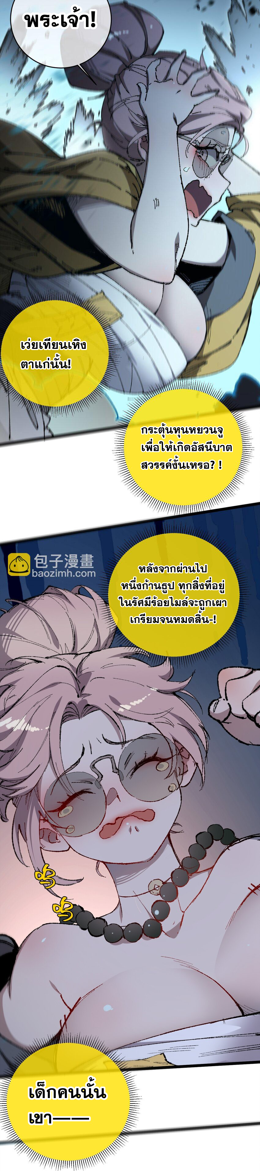 ลูกศิษย์ของฉันกลายเป็นจักรพรรดินีและจอมปีศาจผู้ยิ่งใหญ่ไปซะงั้น? ! ตอนที่ 6 หน้า 35
