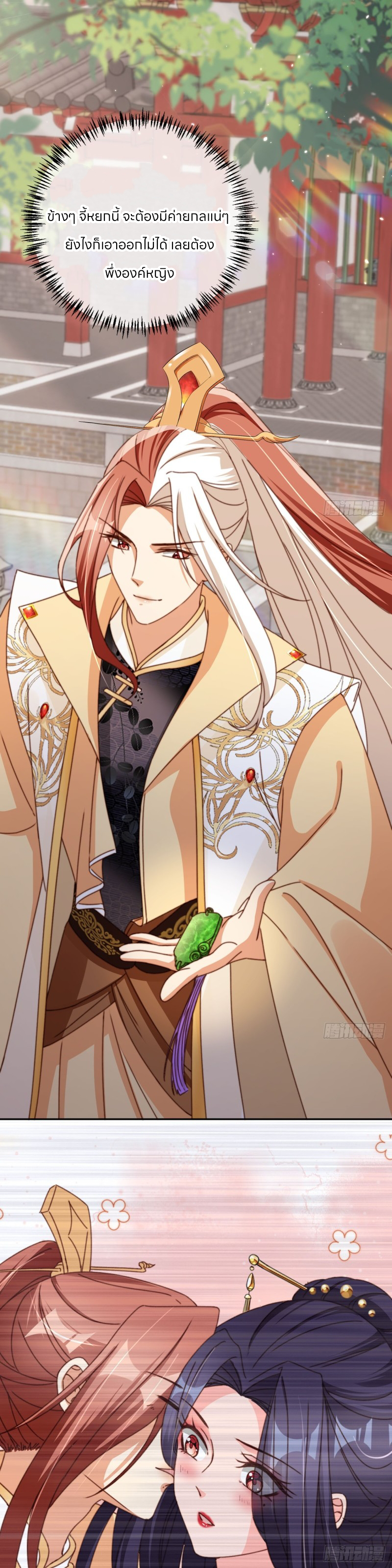 ระบบแย่งชิงโชคลาภ ตอนที่ 68 หน้า 11