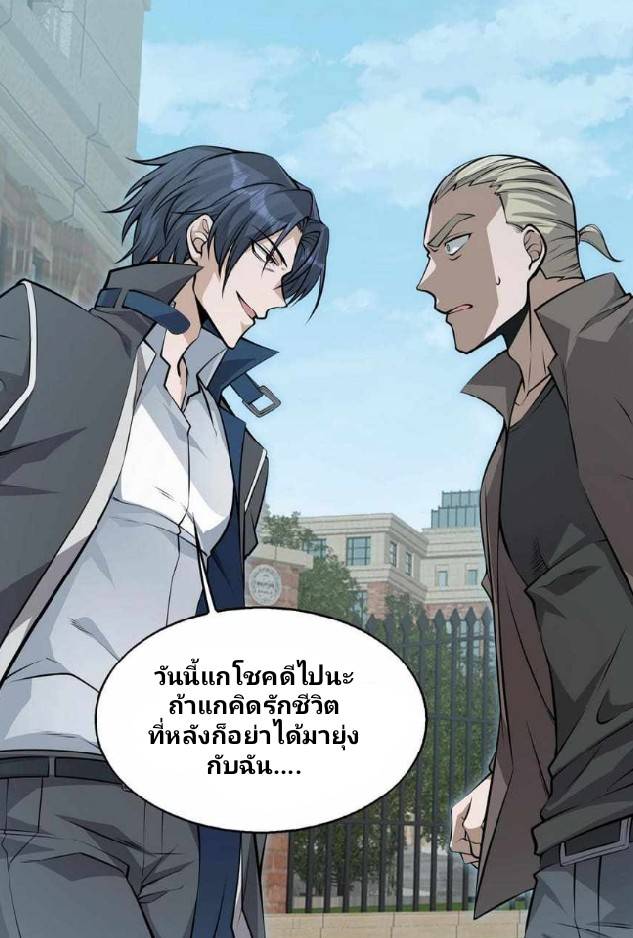 การกลับมาของราชาปีศาจ ตอนที่ 3 หน้า 50