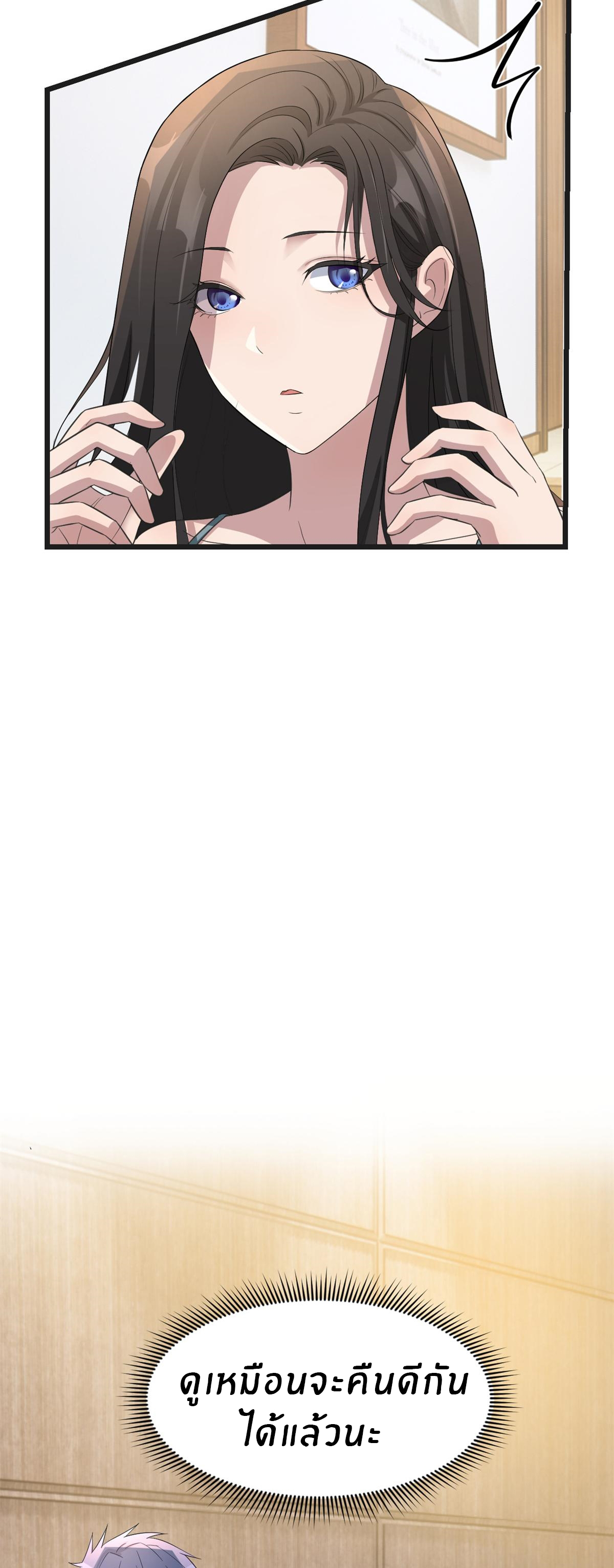 พี่สาวอยากเล่นคุณ ตอนที่ 174 หน้า 3