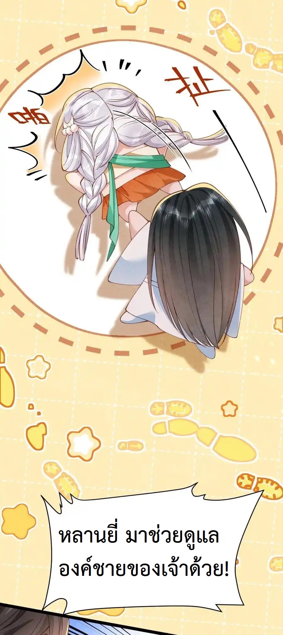 เส้นทางเอาชีวิตรอดของบรรณาการ ตอนที่ 22 หน้า 7