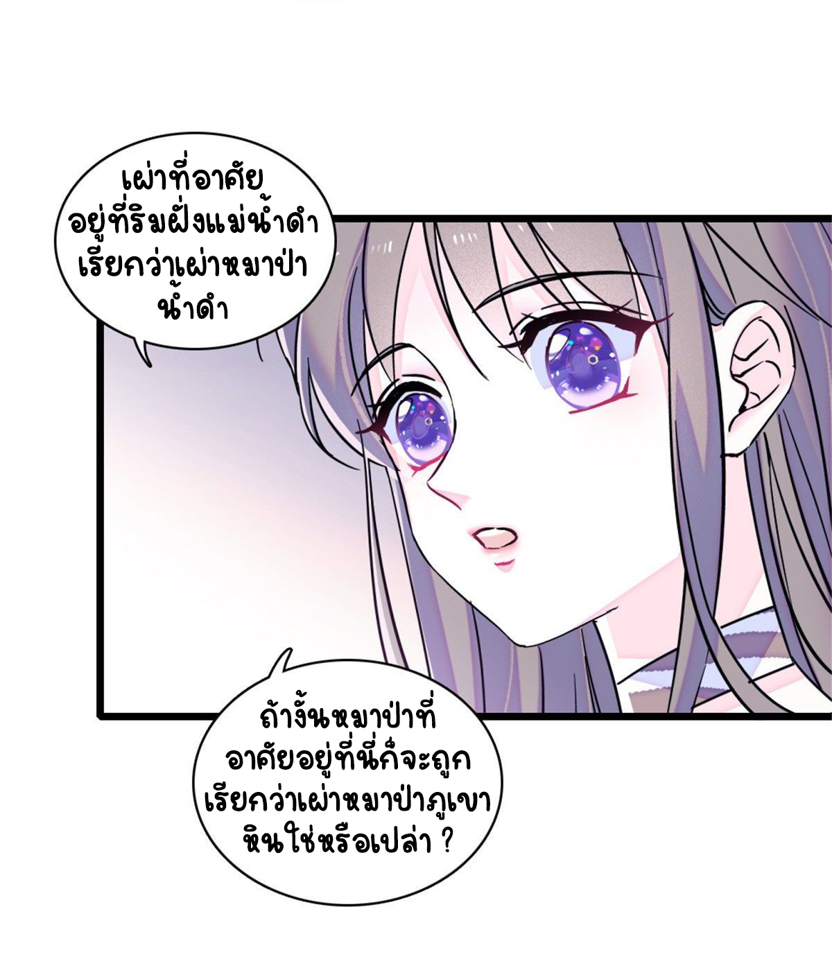 Romance In The Beast World ตอนที่ 30 หน้า 35