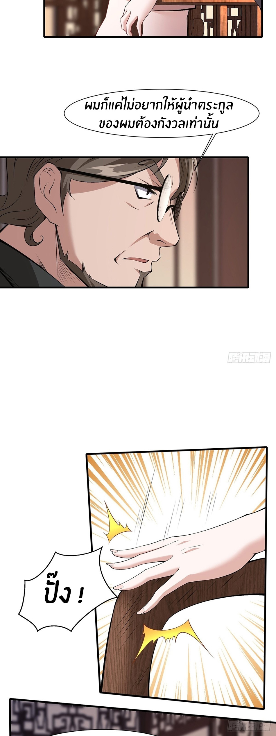 ขอล่ะอย่าเป็นที่ 1 เลย ตอนที่ 59 หน้า 20