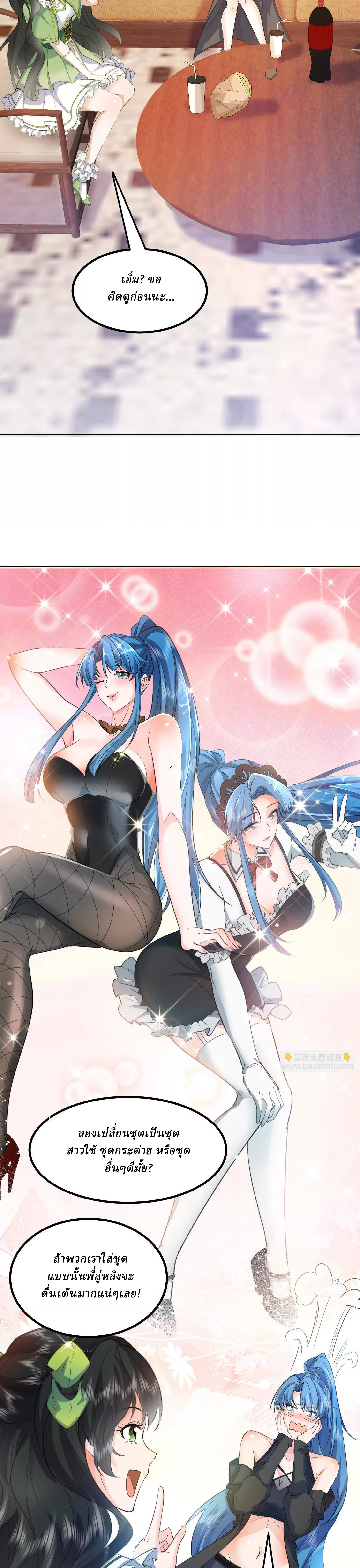 I Use the Gods of Daxia to Sweep the World ตอนที่ 13 หน้า 2