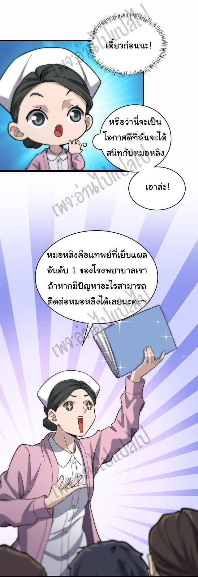 สุดยอดระบบของหมอหลิงหรัน ตอนที่ 48 หน้า 3