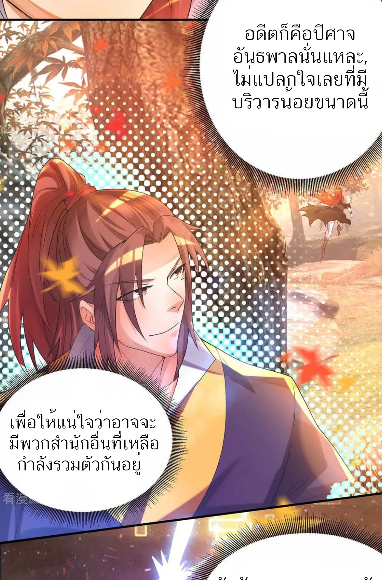 I Have Nine Female Disciples ตอนที่ 12 หน้า 27