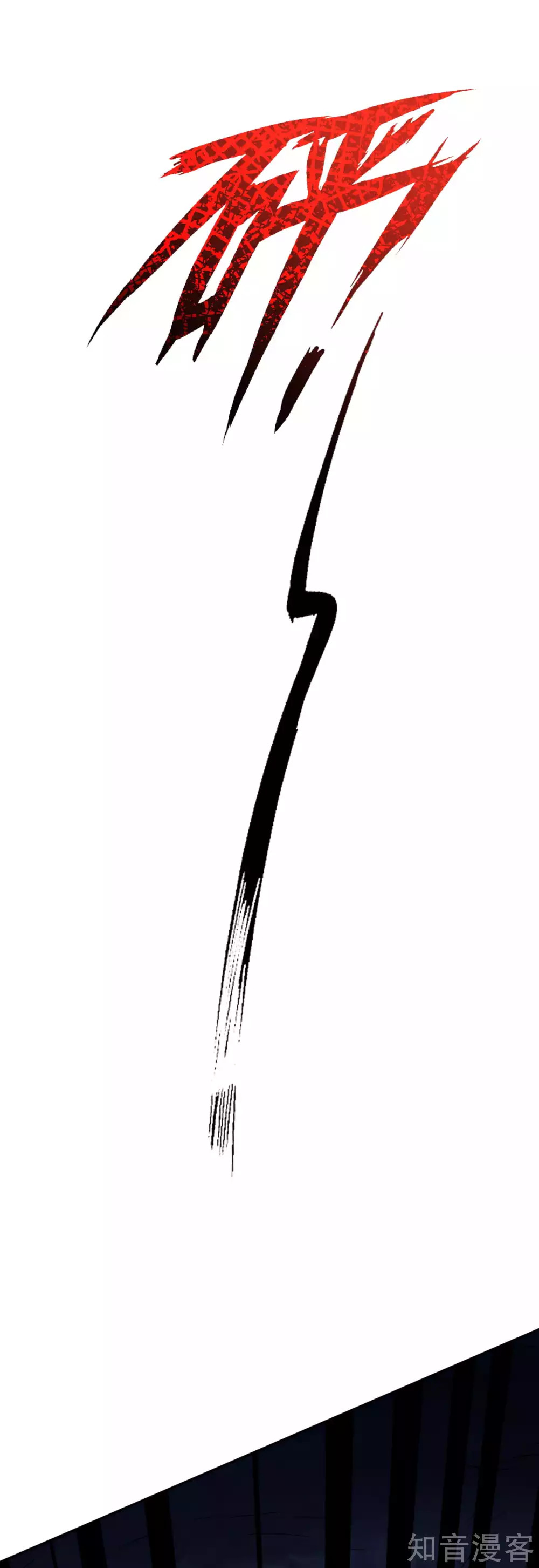 อาณาจักรดาบอมตะ ตอนที่ 33 หน้า 8