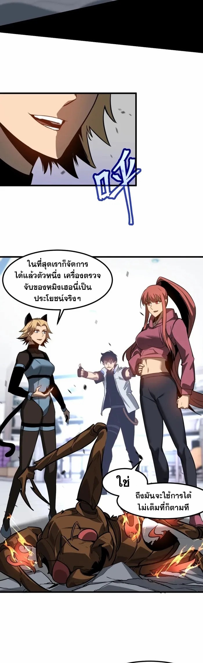 Super Evolution ตอนที่ 121 หน้า 16
