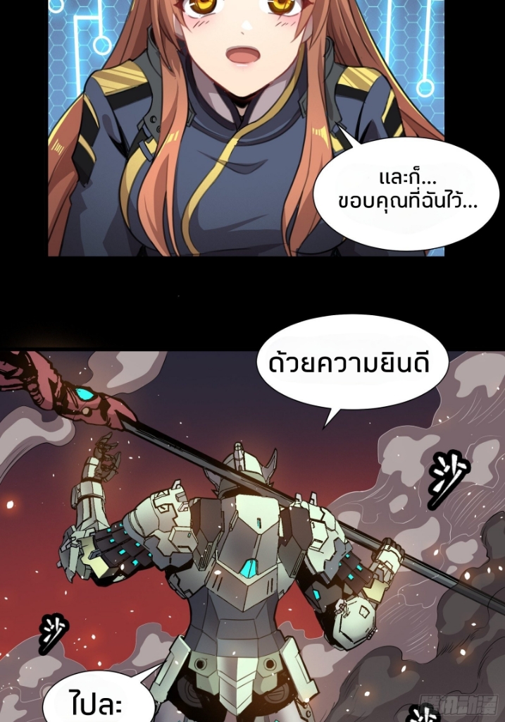 Legend of Star Genera ชนจีน ตอนที่ 30 หน้า 9