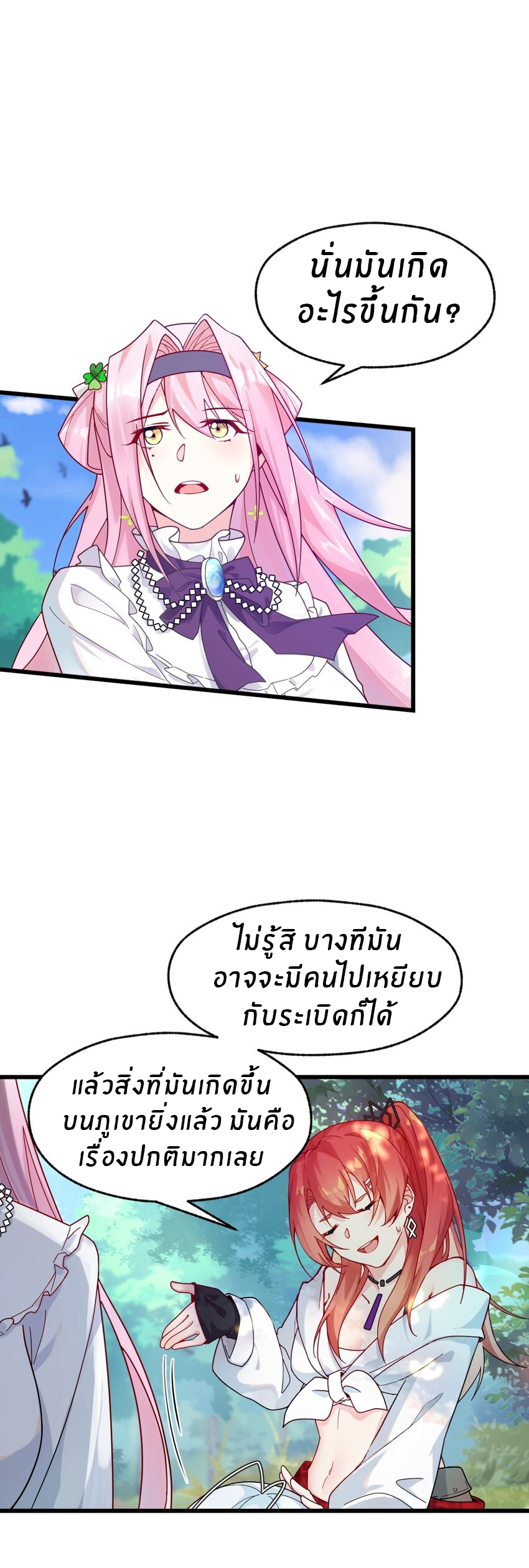 Purifying the world begins with bathing ตอนที่ 6 หน้า 2