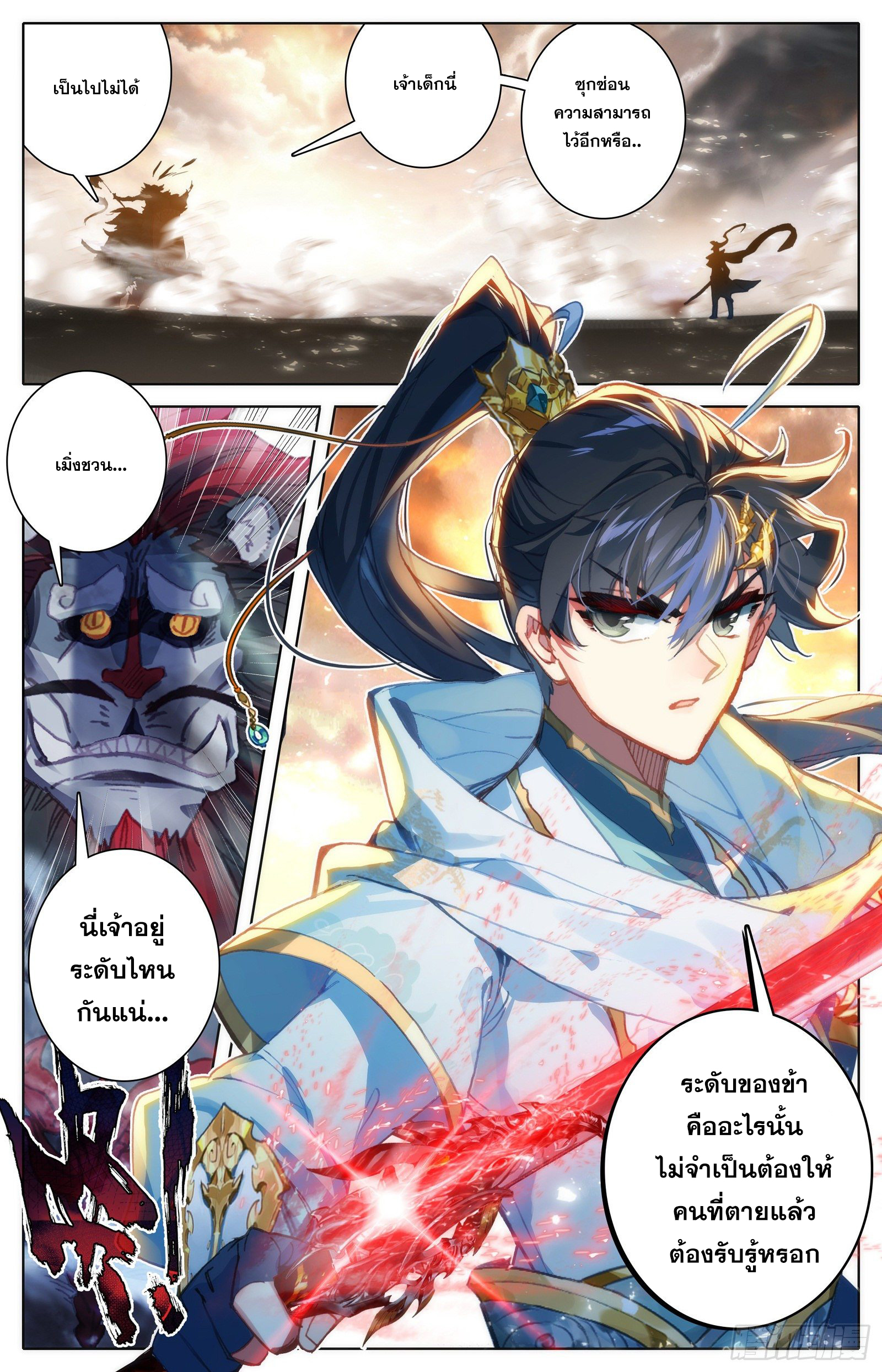 Azure Legacy (ทันจีน) ตอนที่ 96 หน้า 17