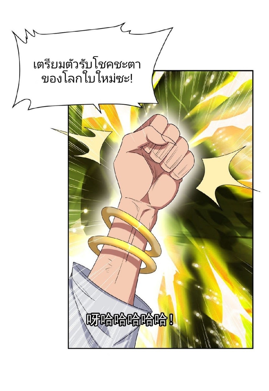 การเกิดใหม่ของพระเจ้ากับระบบผลาญเงินสุดกาว ตอนที่ 63 หน้า 38