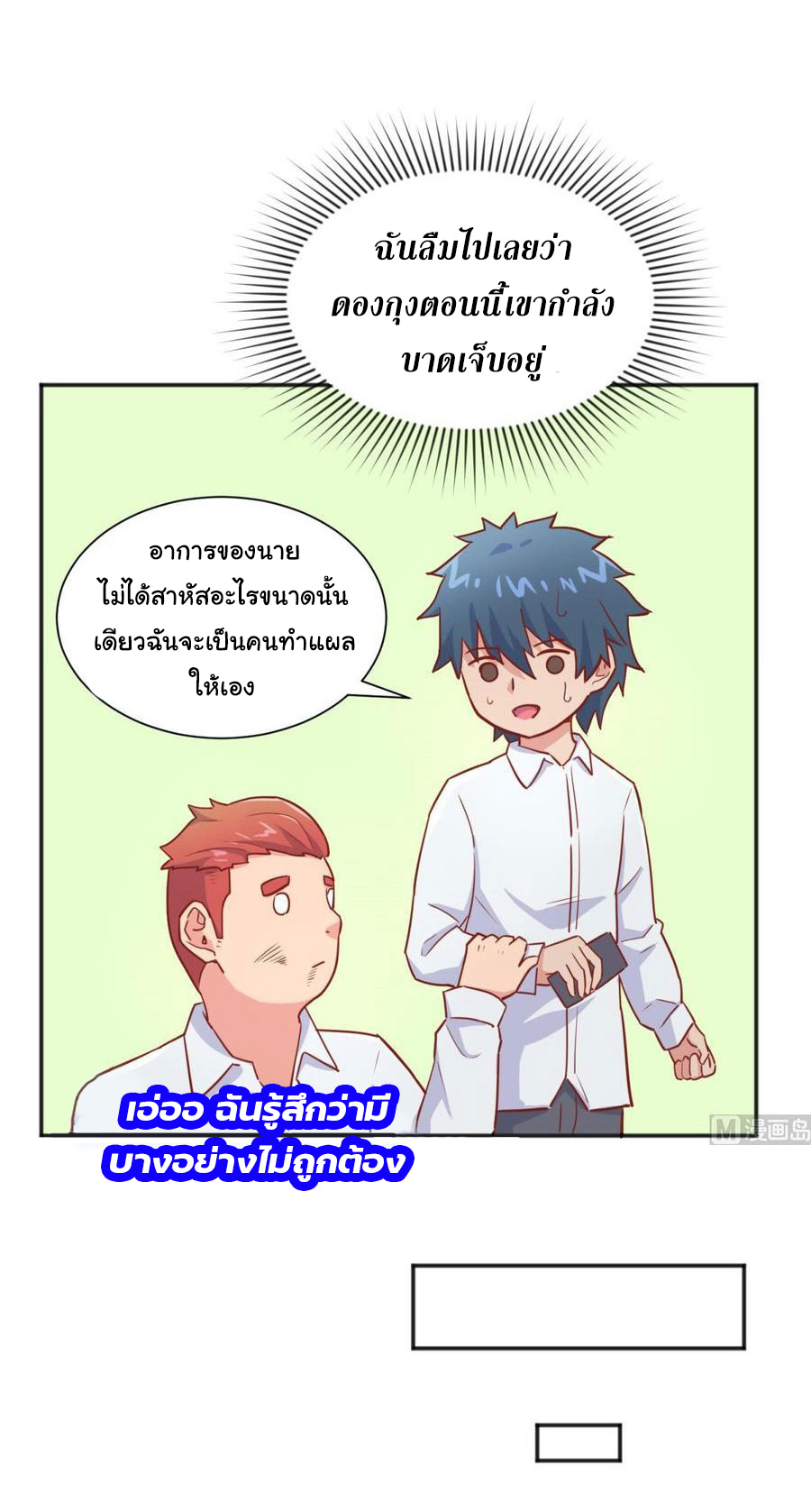 เทพเซียนหมอ ของยัยเทพธิดา ตอนที่ 32 หน้า 4