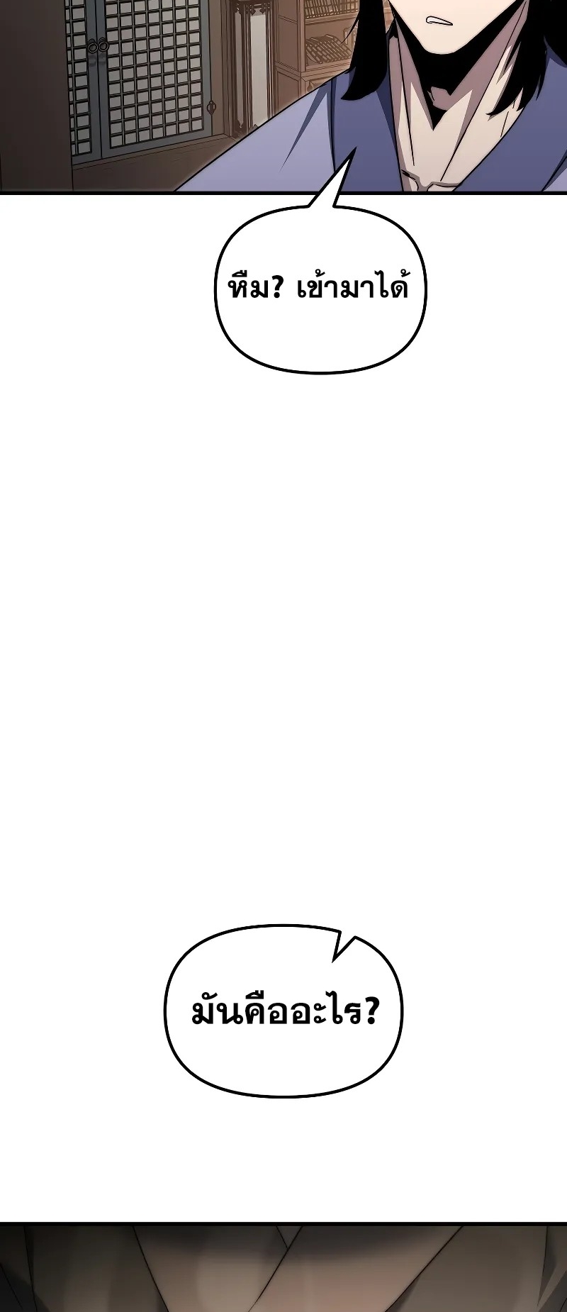 ตำนานการจุติใหม่ของเทพมาร ตอนที่ 3 หน้า 36