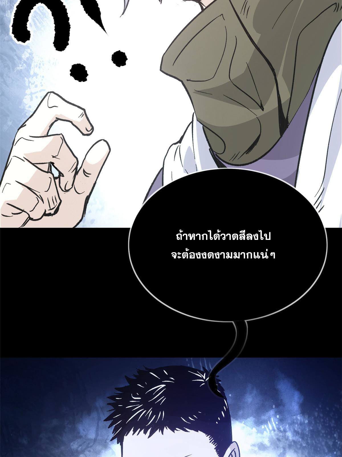 สายลับคนแรกในประวัติศาสตร์ ตอนที่ 7 หน้า 18