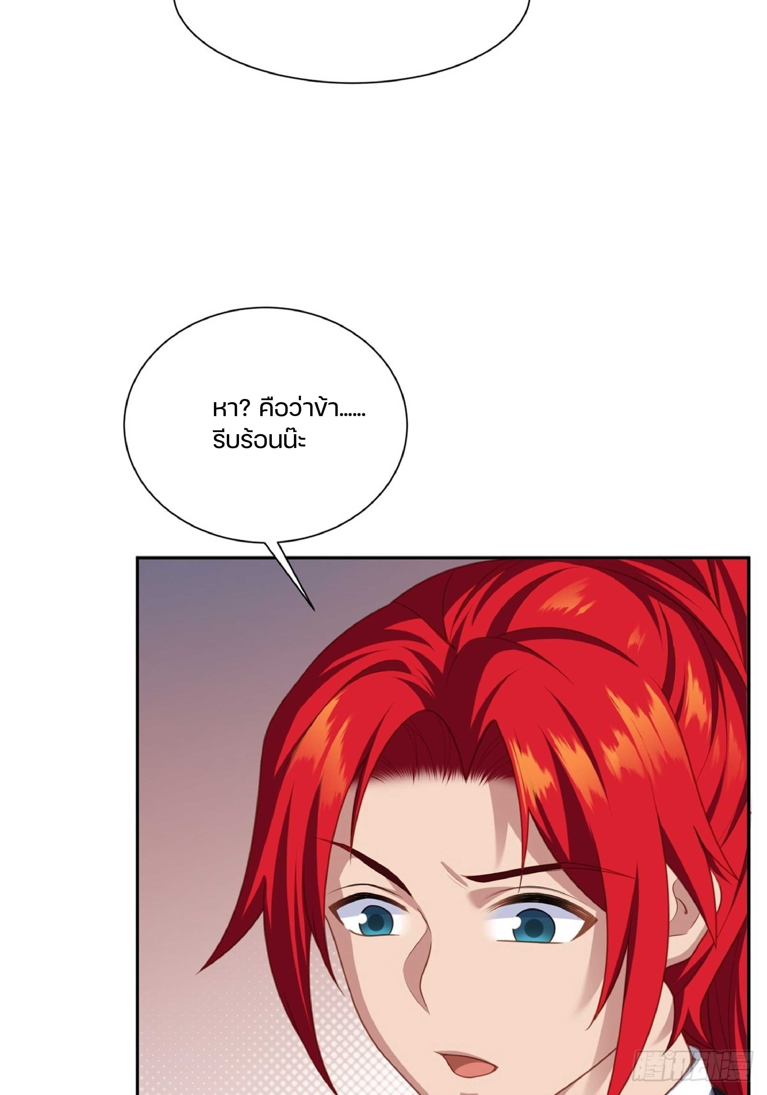 เดินทางข้ามเวลามาเป็น NPC ผู้โชคร้าย: โชคดีที่มีภรรยาคอยปกป้อง ตอนที่ 7 หน้า 36