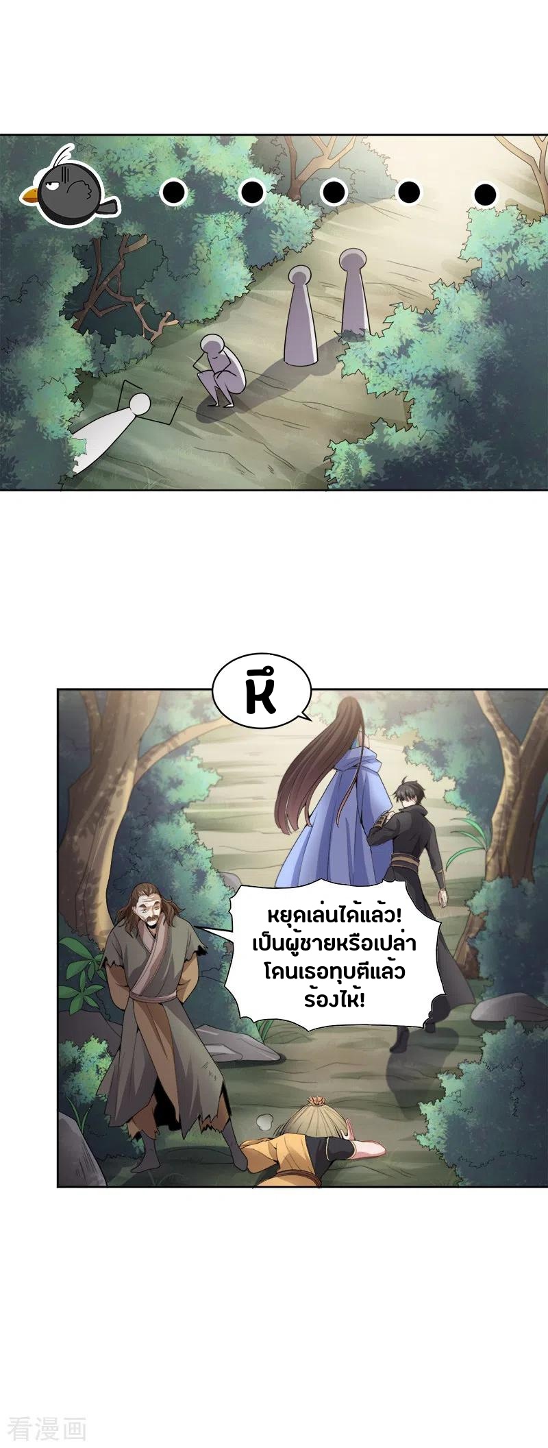 One Sword Reigns Supreme ตอนที่ 51 หน้า 5