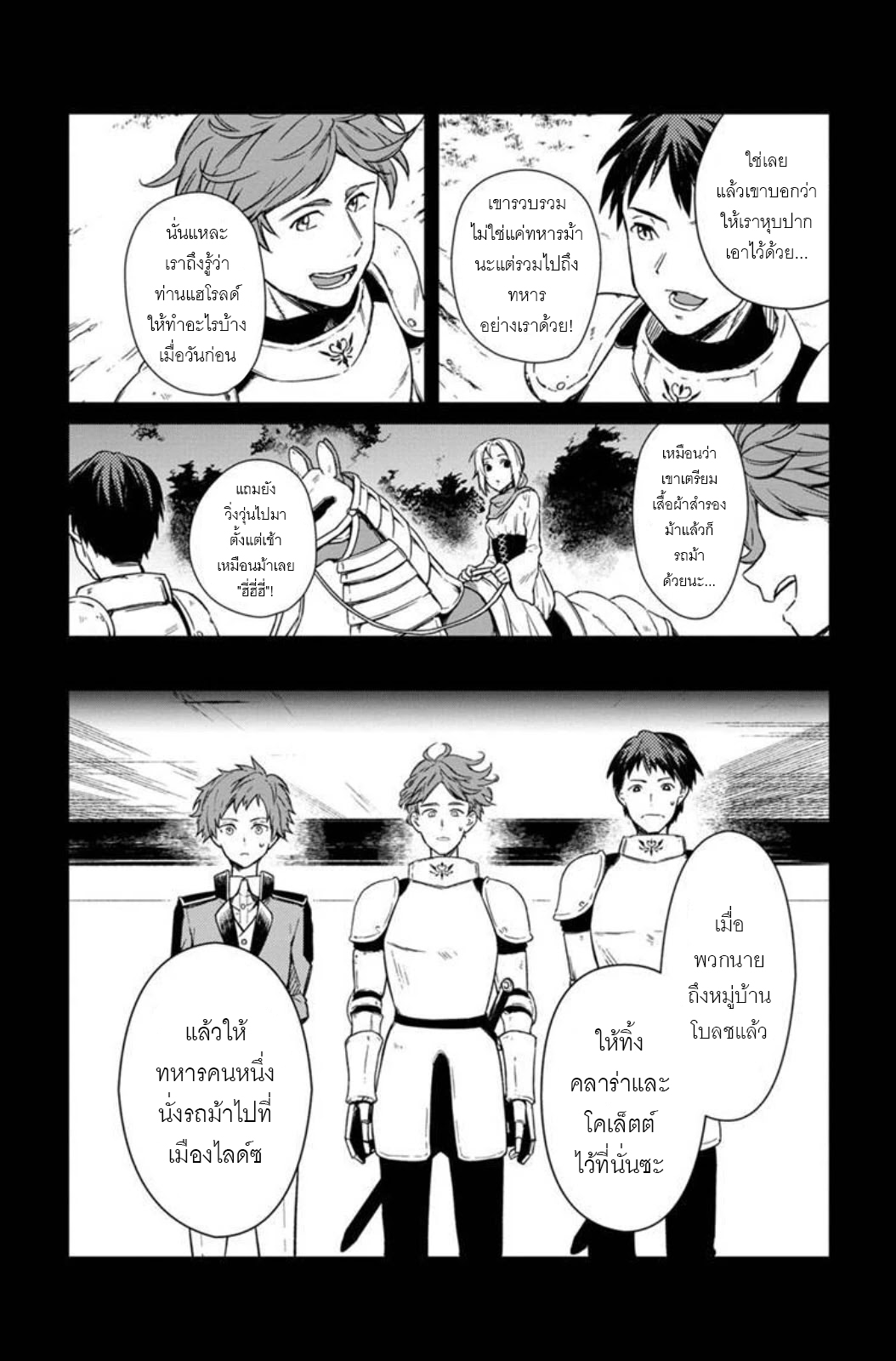 My Death Flags Show No Sign Of Ending ตอนที่ 3 หน้า 22