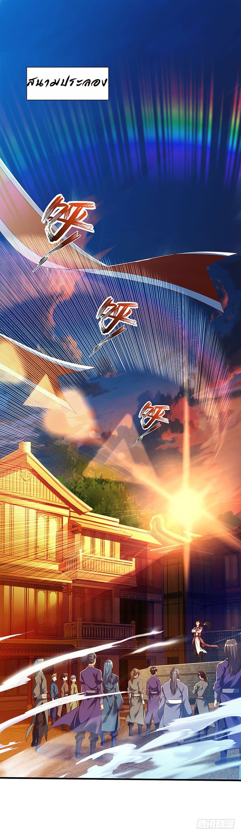 Dominate The Three Realms ตอนที่ 35 หน้า 11