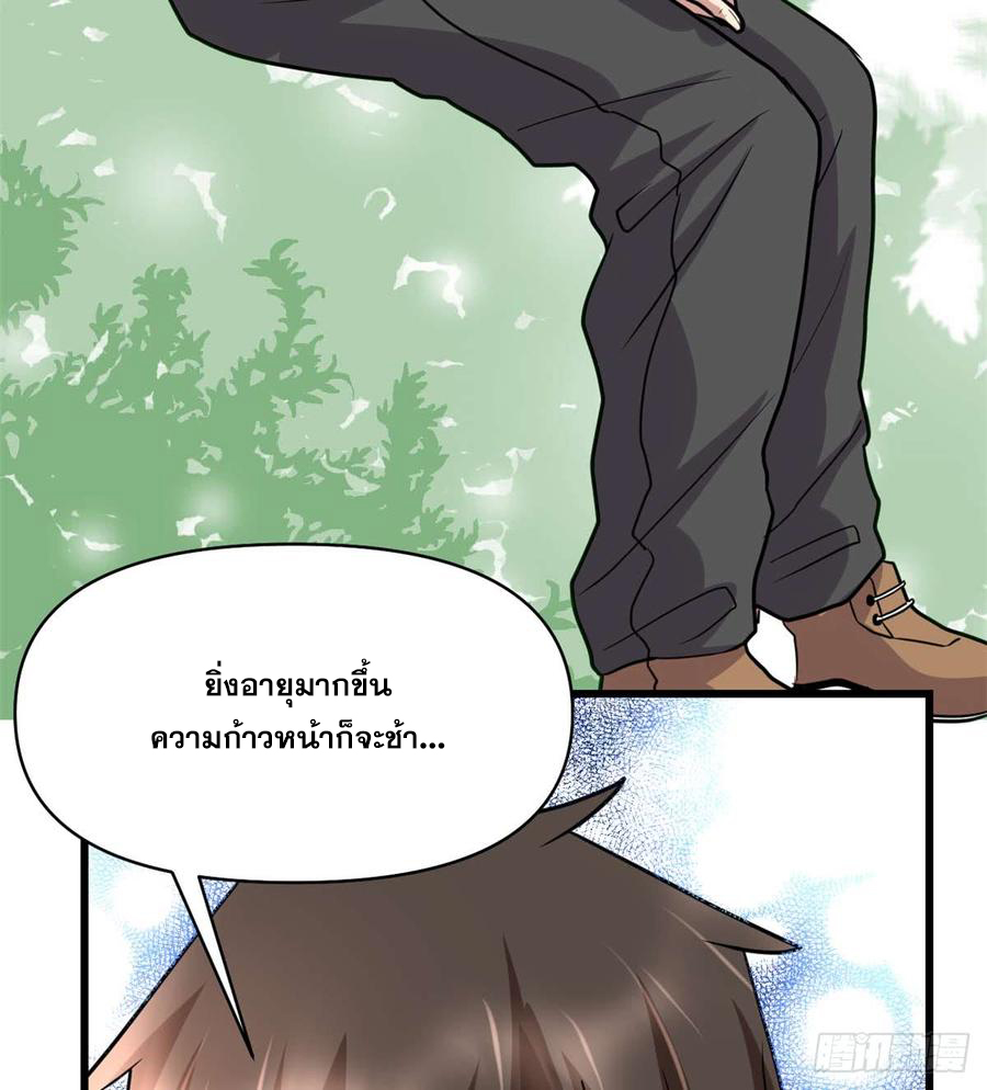 นี่น่ะหรือ....ระบบบำเพ็ญเซียน? ตอนที่ 51 หน้า 57