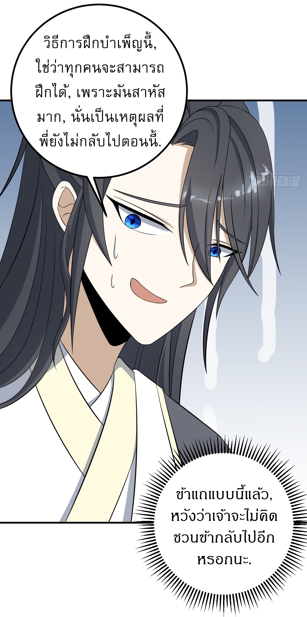 เก็บตัวร้อยปี จากนี้พี่ขอเทพ! INVINCIBLE AFTER A HUNDRED YEARS OF SECLUSION ตอนที่ 30 หน้า 29