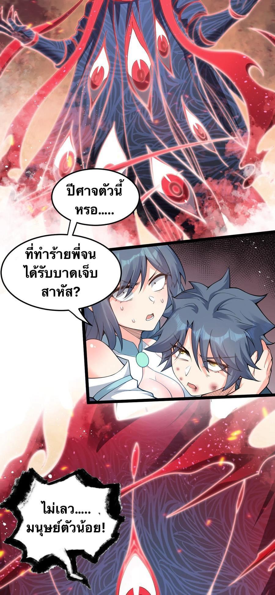 มหาบุรุษ ในตำนาน ตำนานที่หลับใหล (ศิษย์เบิ้มๆ) ตอนที่ 89 หน้า 2