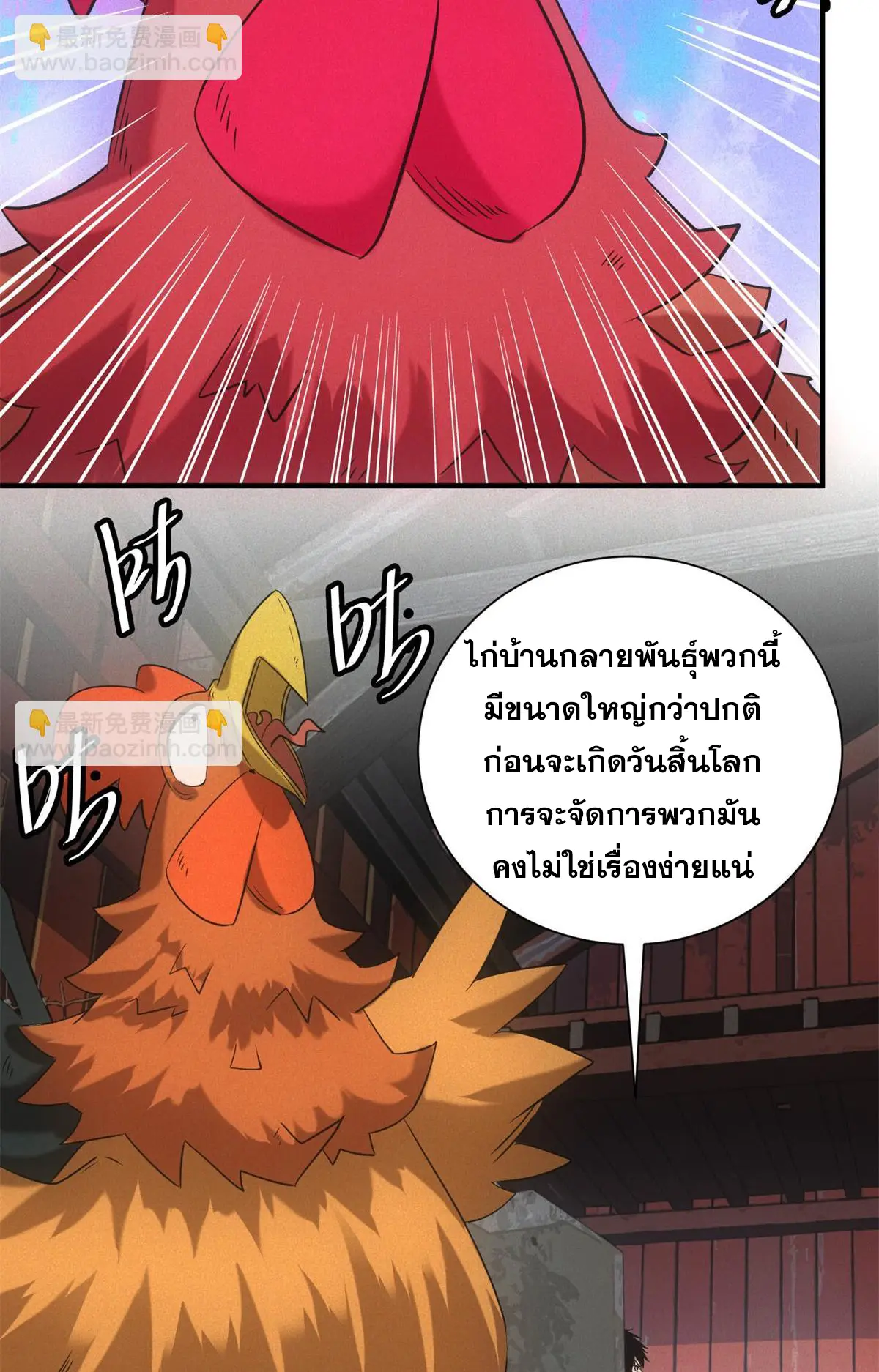 ผมมาเปิดร้านแผงลอยในวันสิ้นโลก ตอนที่ 20 หน้า 47
