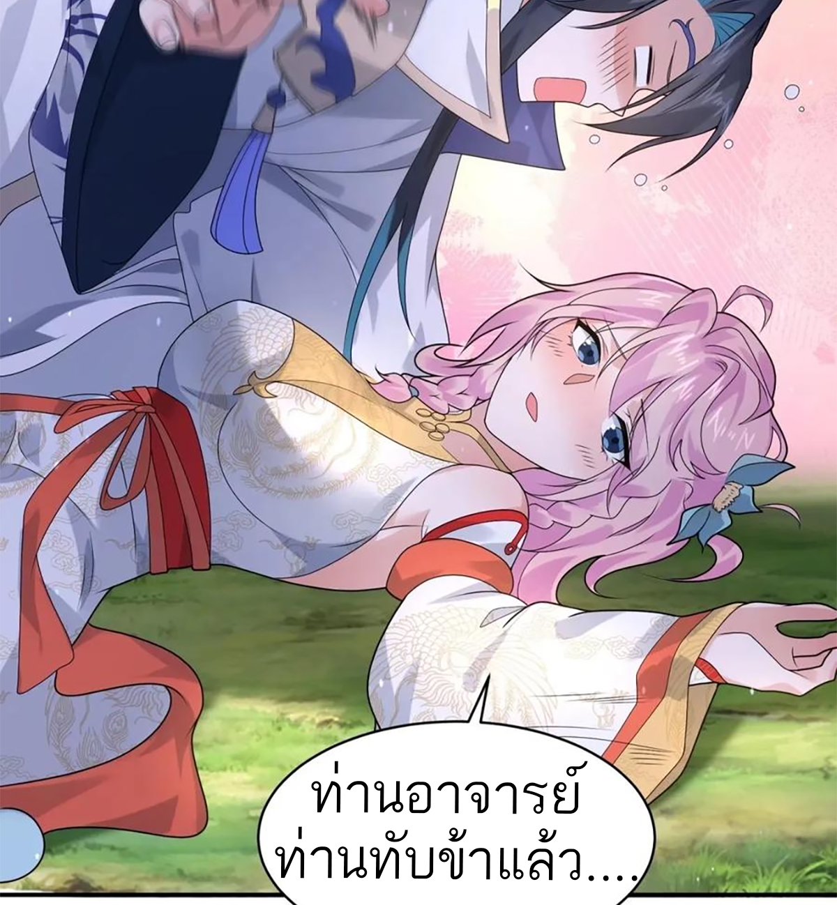 ซวยแล้วข้าโดนตามล่าจากศิษย์ในสำนัก ตอนที่ 42 หน้า 12