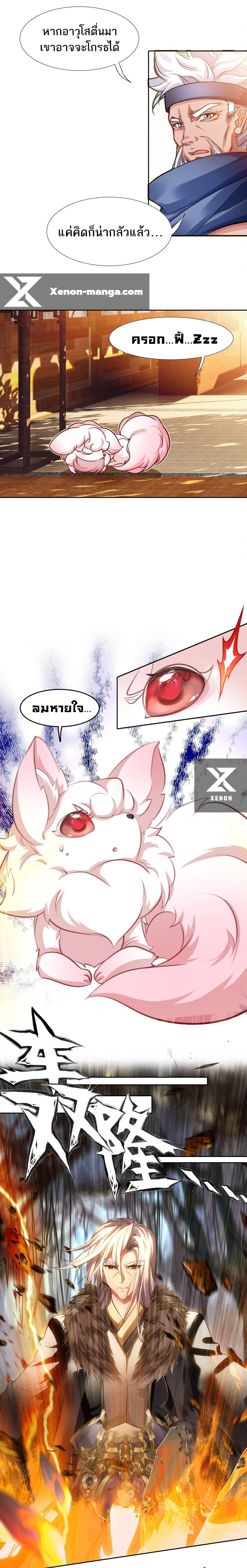 แท้จริงแล้วข้าคือปรมาจารย์ไร้เทียมทาน? ตอนที่ 26 หน้า 2