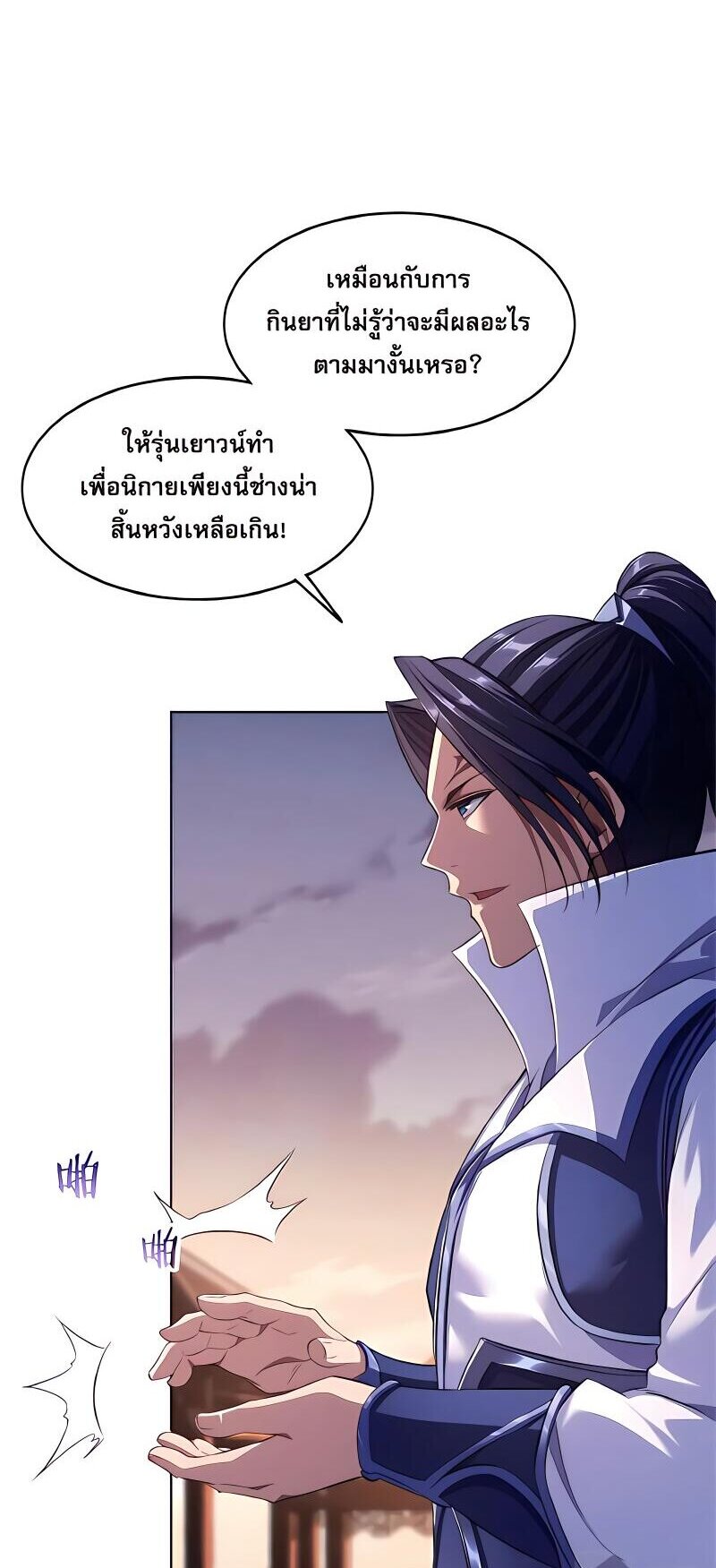 Starting with the Transmigration เกิดใหม่ในต่างโลกกับระบบคำสาปมรณะ (ชนจีน) ตอนที่ 13 หน้า 18