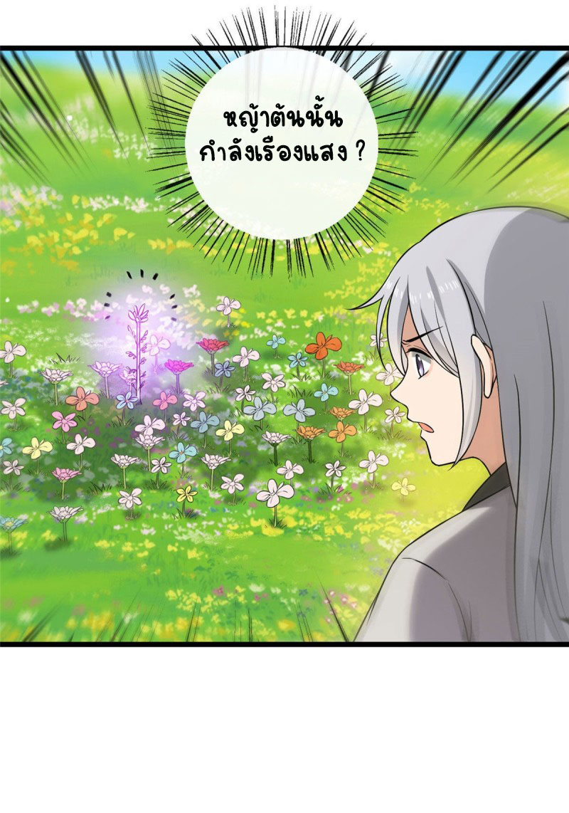 ปิ๊งรักทรราชจอมลวง ตอนที่ 18 หน้า 20