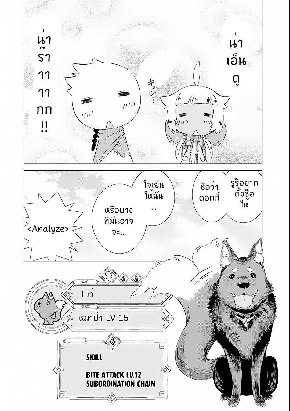 Isekai de Tadahitori no Mamono Tsukai ตอนที่ 4 หน้า 16