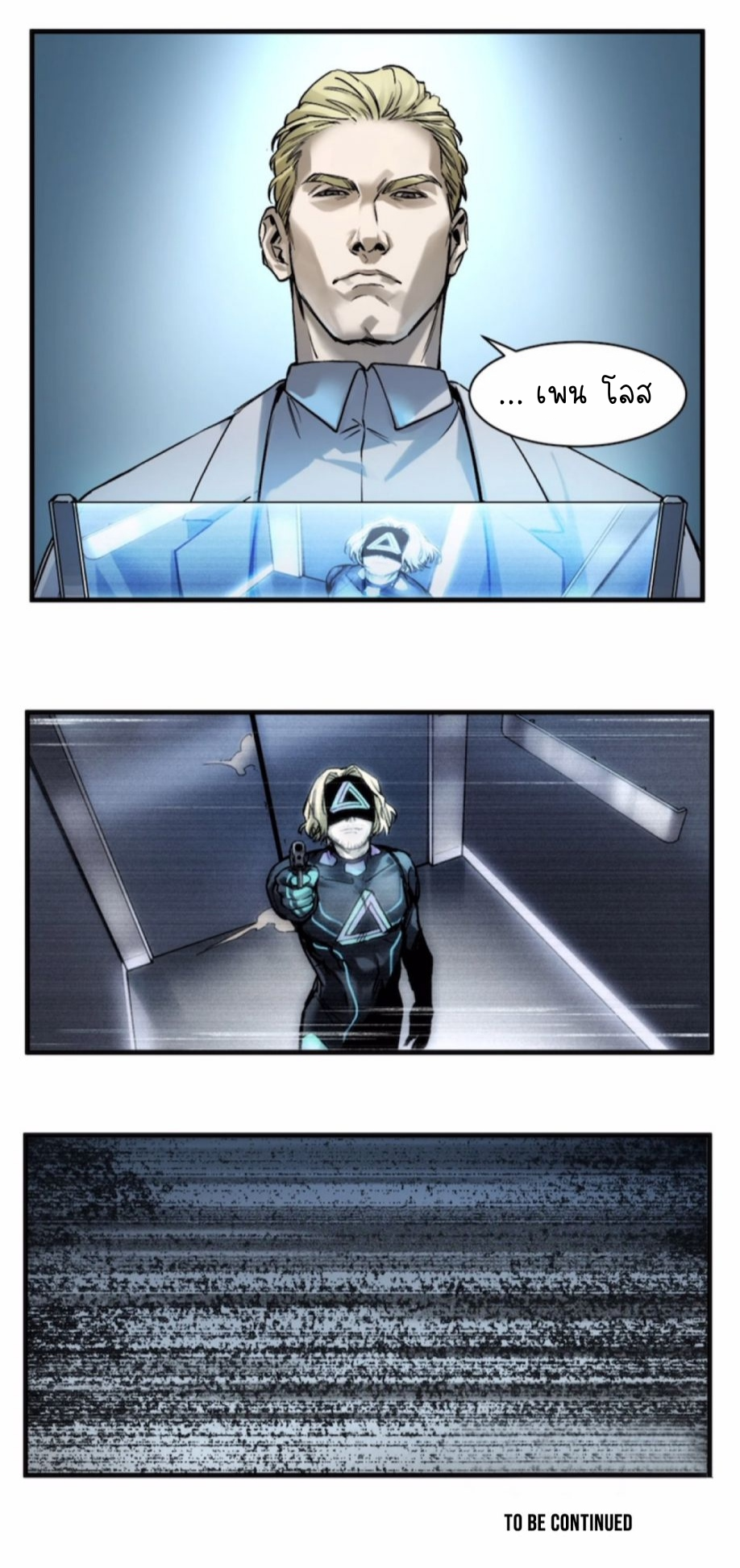 การกลับมาของวายร้าย ตอนที่ 38 หน้า 16