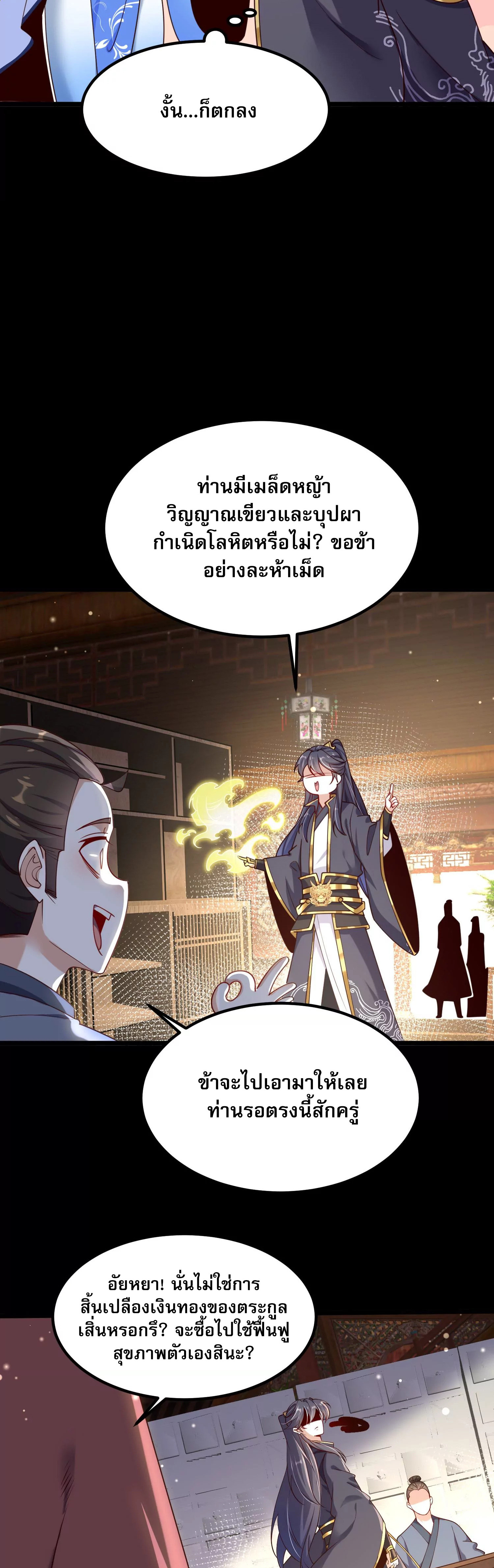 ท้าทายดินแดนพระเจ้า ตอนที่ 6 หน้า 13