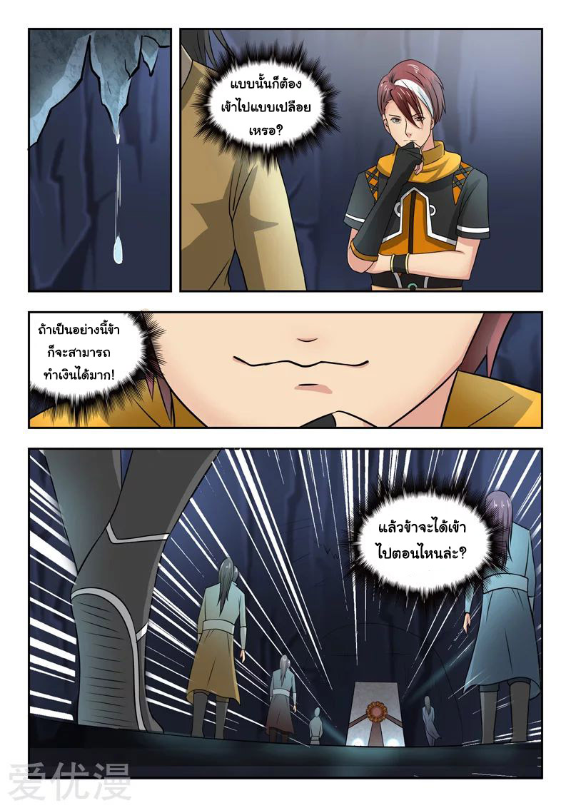 Martial Master  ปรมาจารย์การต่อสู้ ตอนที่ 292 หน้า 4