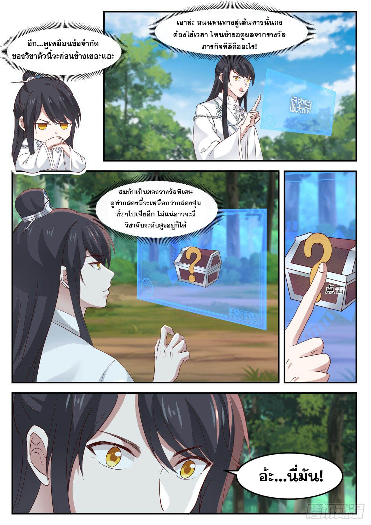 ปฐมบุรุษแห่งยุค (ทันจีน) ตอนที่ 50 หน้า 9