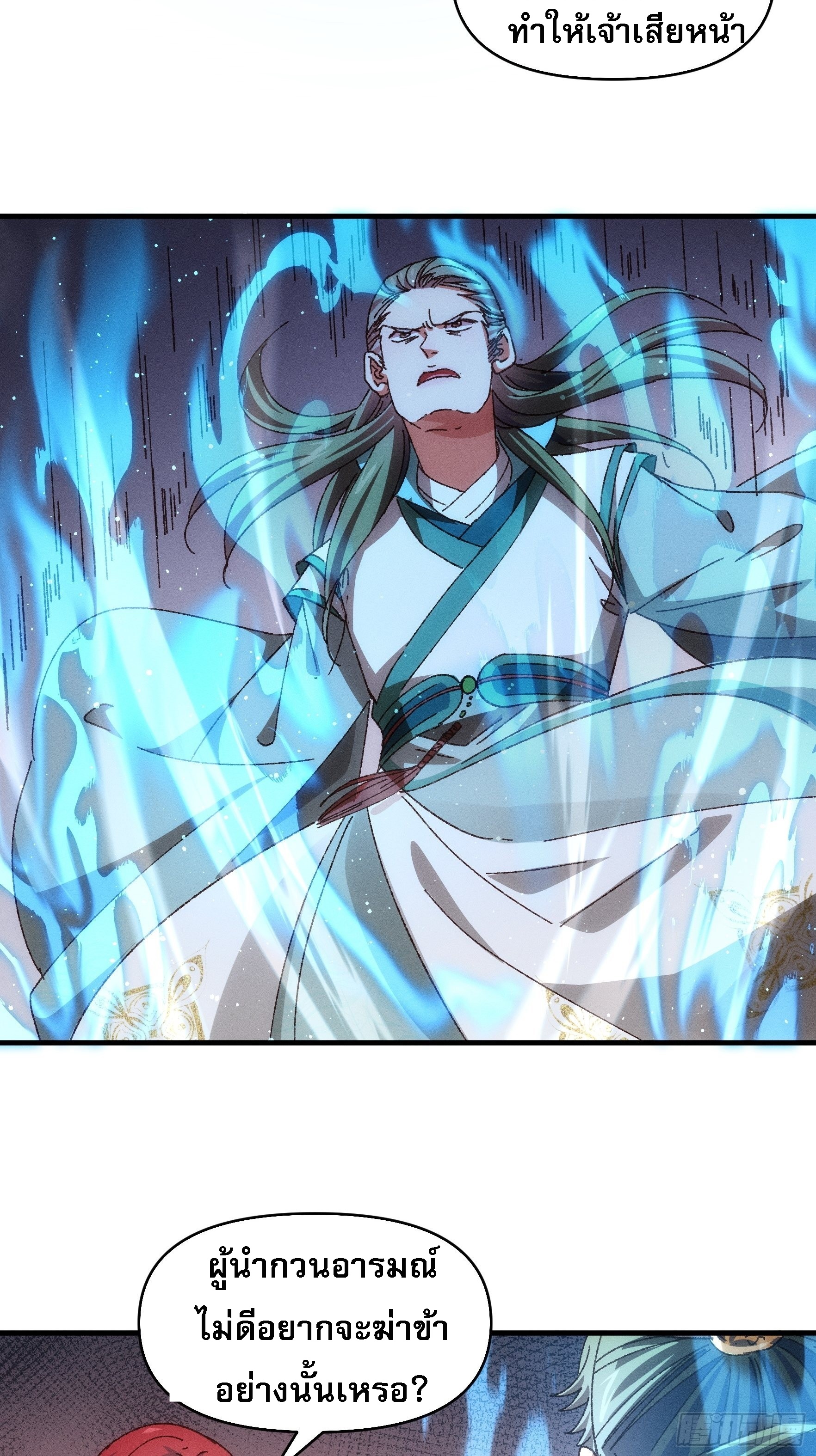 ข้าจะกำหนดชะตาตัวเอง ทันจีน ตอนที่ 75 หน้า 28