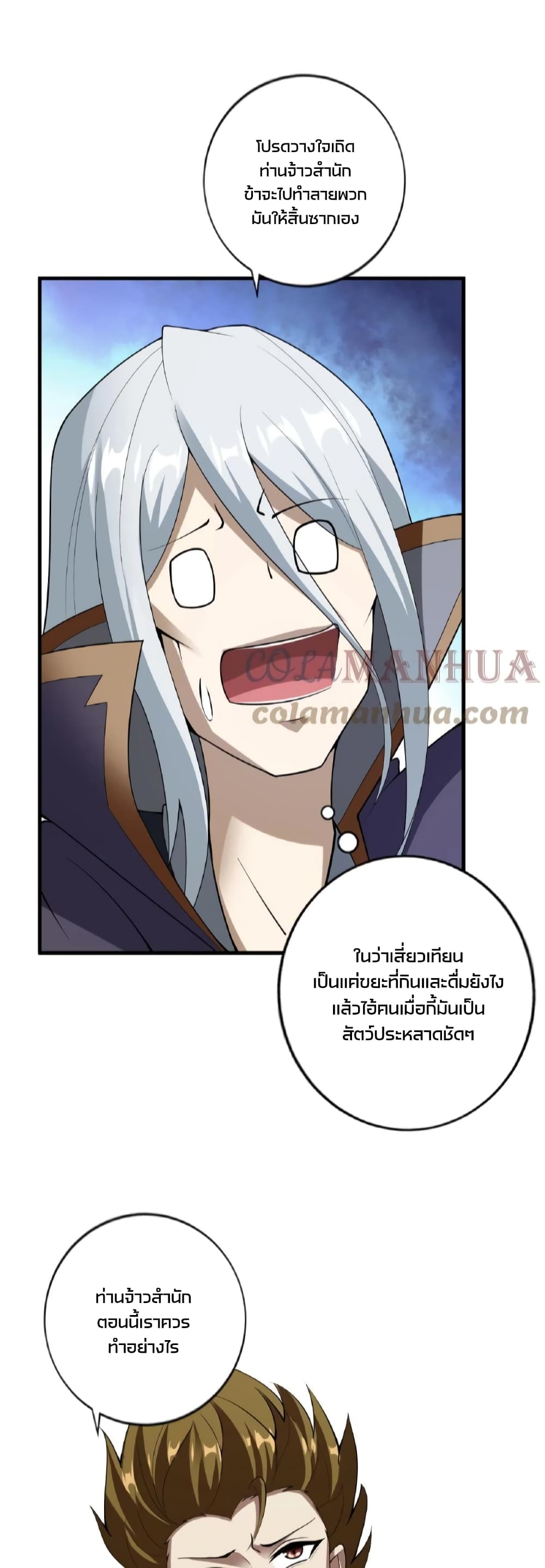 ข้าถูกอัญเชิญมาเพื่อช่วยจักรพรรดินี (ยังไม่ชนฉบับ) ตอนที่ 53 หน้า 11