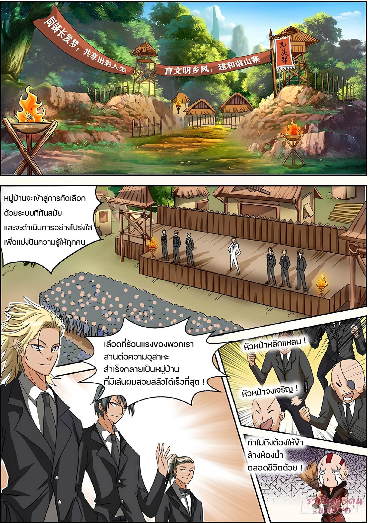 ปรมาจารย์วิญญาณ ตอนที่ 13 หน้า 3