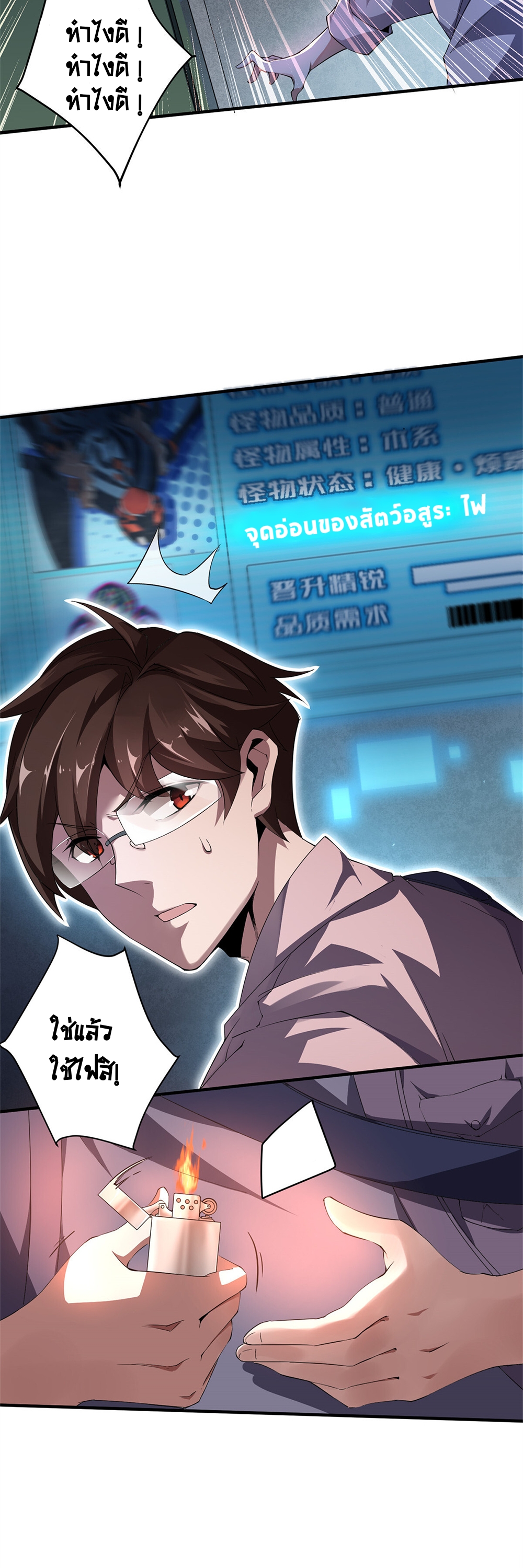 วิวัฒนาการอสูรสัตว์เลี้ยง ตอนที่ 1 หน้า 18