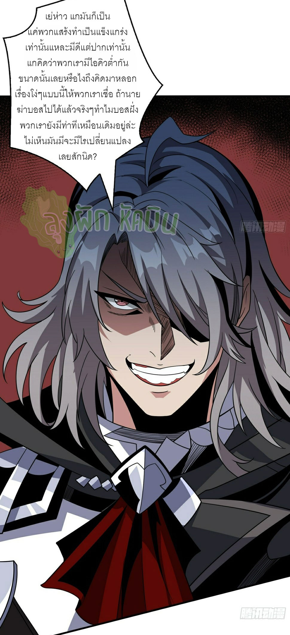 (ชนจีน) IT STARTS WITH A KINGPIN ACCOUNT - จุติจอมราชัน ตอนที่ 346 หน้า 10