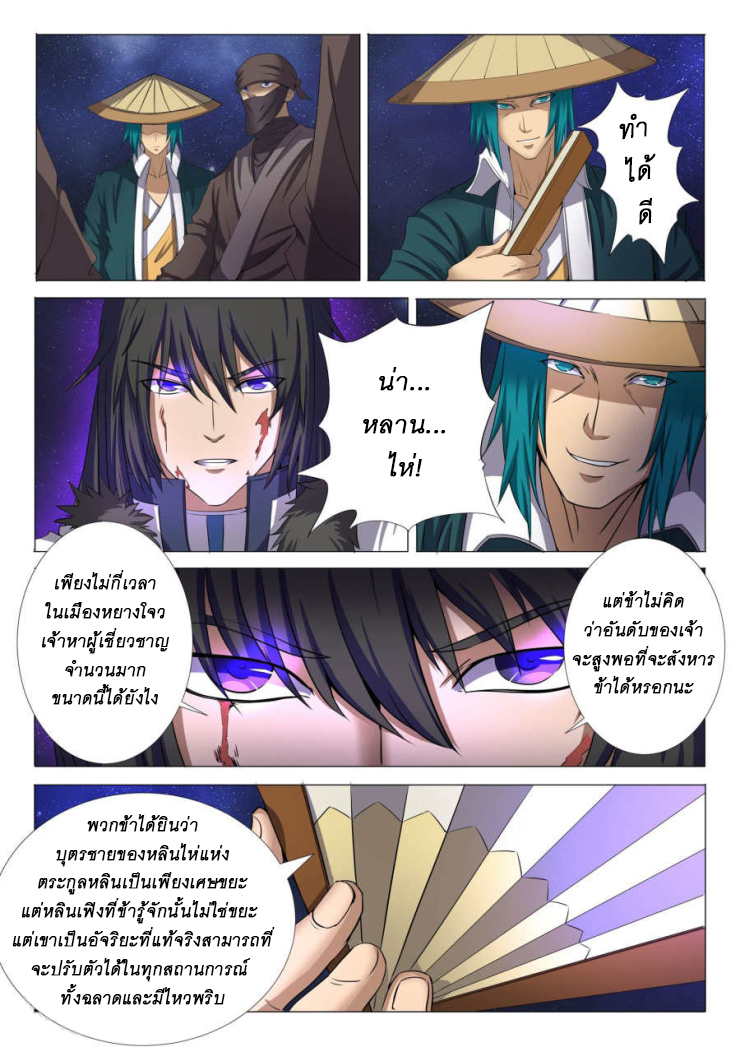 God of Martial Arts ตอนที่ 22 หน้า 14