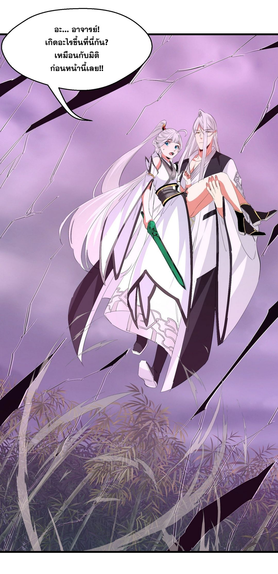 Surrounded By Monsters I Found A Little Witch ถูกปีศาจรายล้อม ข้าเก็บแม่มดน้อยขึ้นมา (ตัดจบ) ตอนที่ 31 หน้า 32