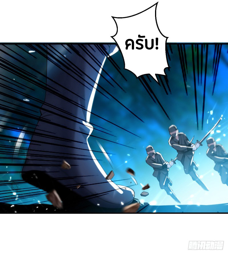 The ultimate son-in-law from different world ตอนที่ 55 หน้า 51