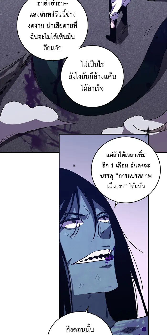 [ชนจีน] เทพอสูรเบฮีมอธ - Demon God of Apocalyptic Behemoth ตอนที่ 24 หน้า 8