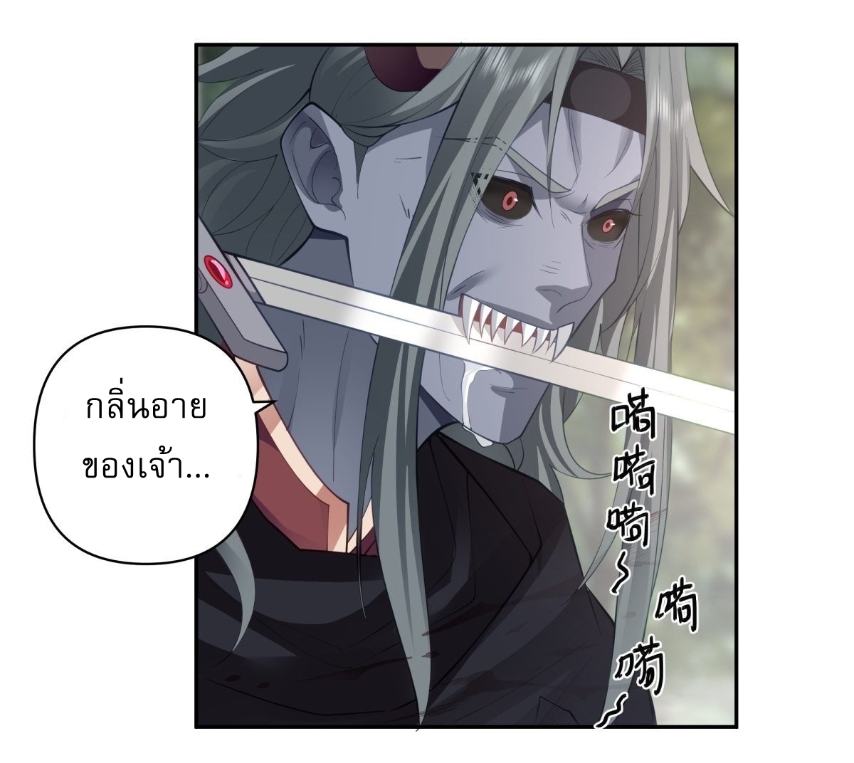 I Will Bury The Gods ข้าจะล้างบางเหล่าทวยเทพ ตอนที่ 24 หน้า 10